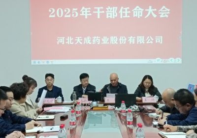 聚势谋远，行业观澜，变局求发展 --开云网页版登录入口2025年度干部任命大会